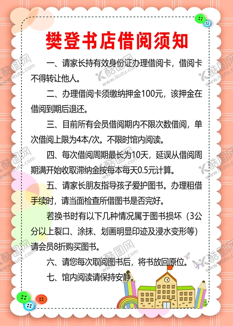 编号：19832701251103587681【酷图网】源文件下载-制度牌