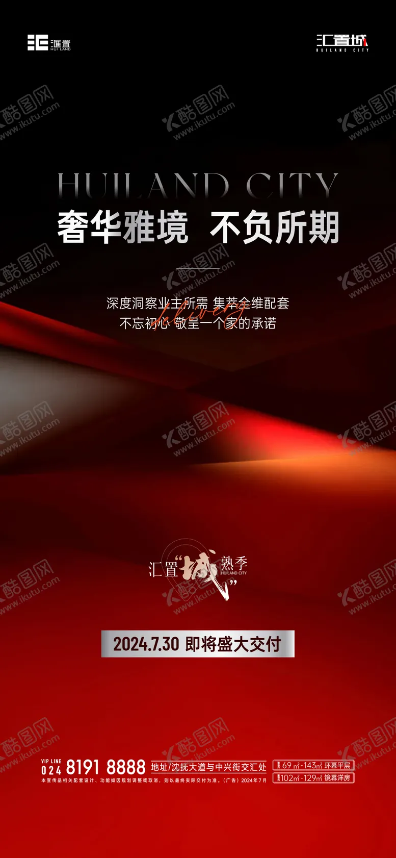编号：62546602131432498342【酷图网】源文件下载-地产交付红稿热销倒计时海报