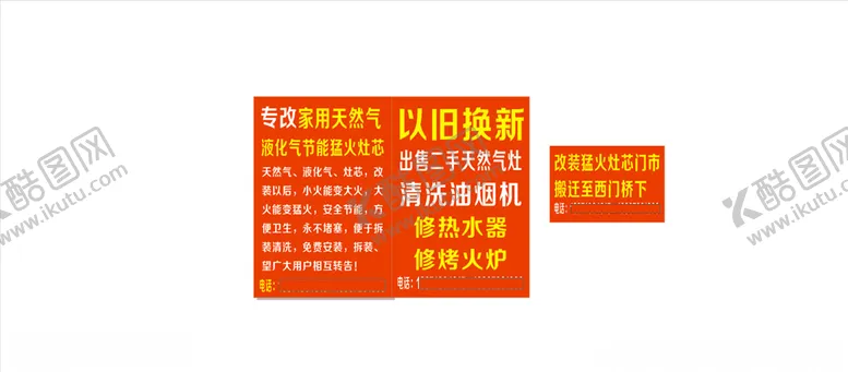 编号：19123407021100217502【酷图网】源文件下载-天然气灶改装
