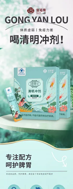 保健品冲剂电商详情页