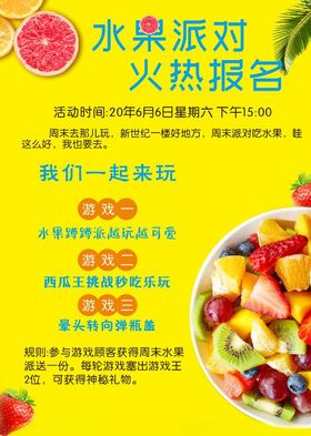 黄色高档大气简洁水果派对海报