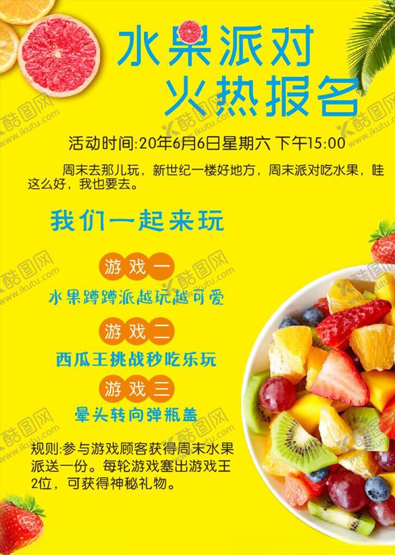 编号：15938210261114134797【酷图网】源文件下载-黄色高档大气简洁水果派对海报