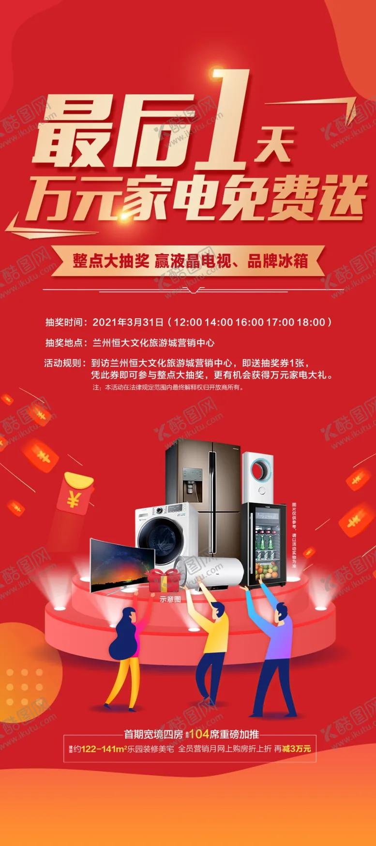 编号：13578311210653131119【酷图网】源文件下载-整点抽奖