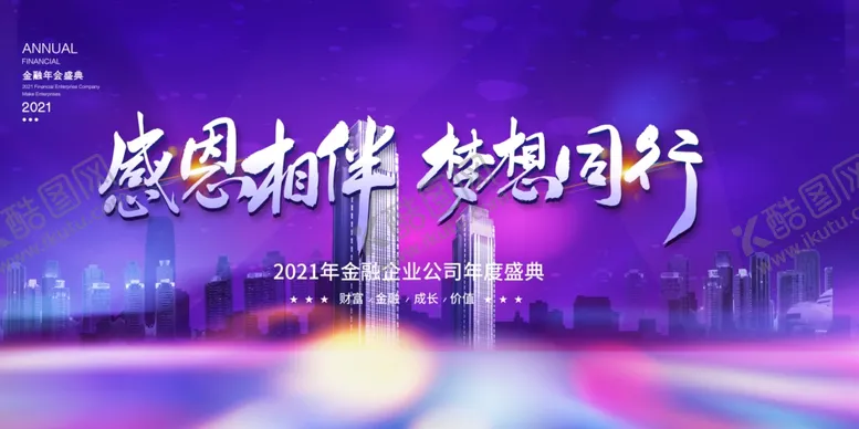 编号：61628004252301097382【酷图网】源文件下载-年会背景大气背景