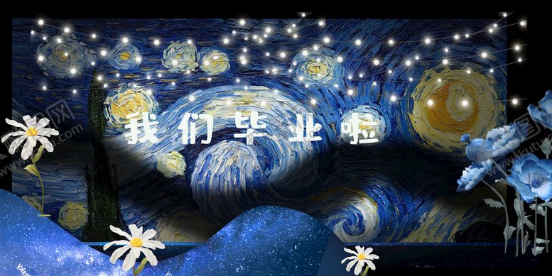 编号：37146809240538509820【酷图网】源文件下载-梵高星空主题小众婚礼