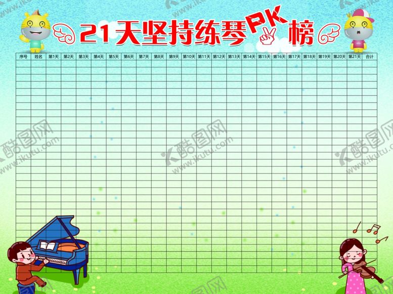 编号：49975412081023544202【酷图网】源文件下载-PK榜