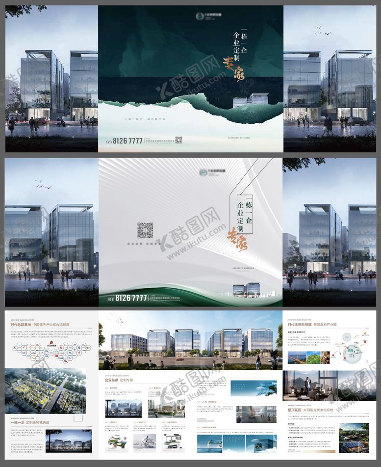 编号：73223901231624456684【酷图网】源文件下载-折页四折页地产商业别墅写字