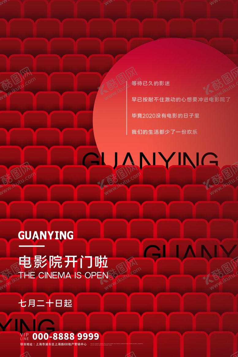 编号：93486705111520555379【酷图网】源文件下载-电影院开放