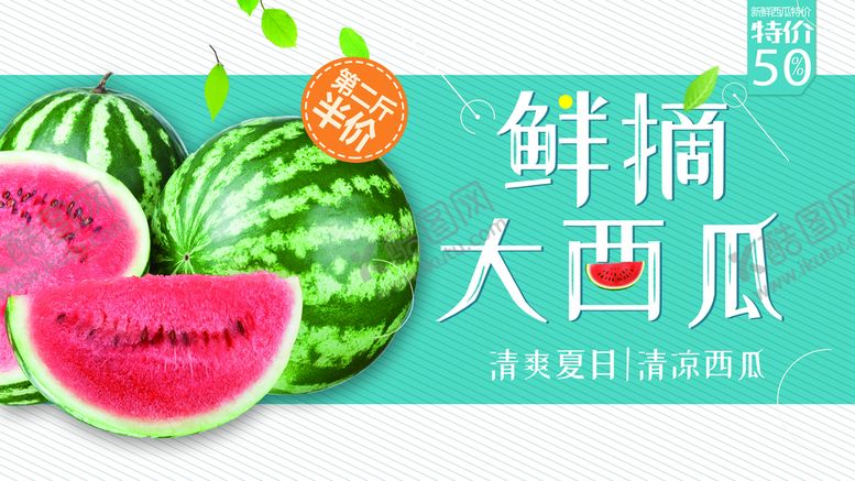 编号：71608409161056281506【酷图网】源文件下载-鲜摘大西瓜