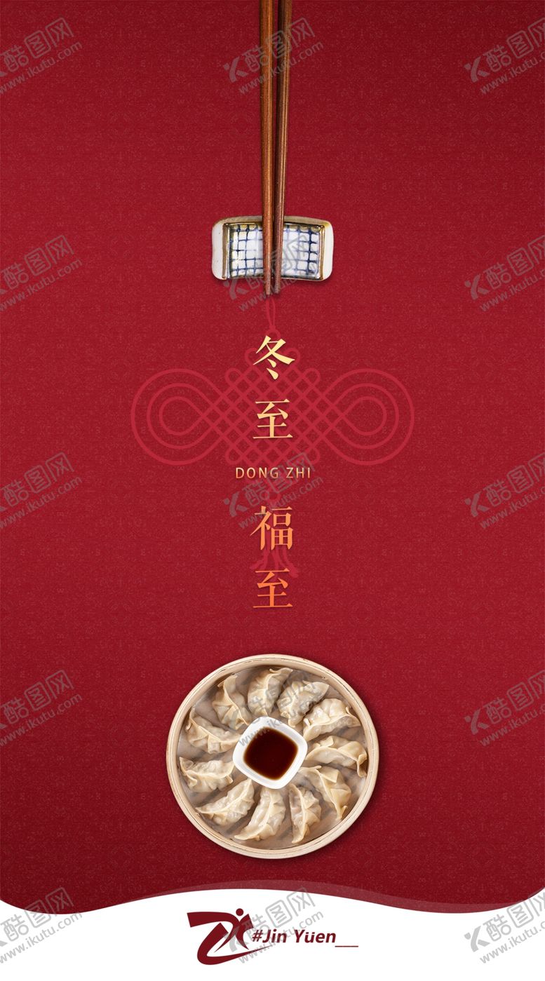 编号：88159210062237106124【酷图网】源文件下载-冬至海报