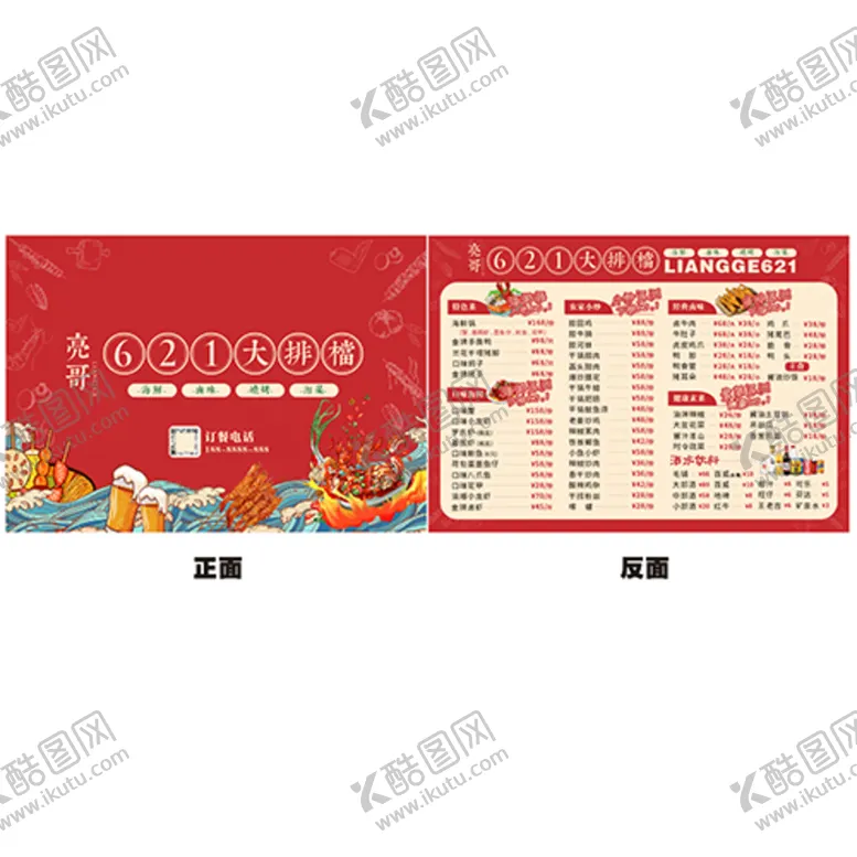 编号：42641301210224177506【酷图网】源文件下载-餐饮菜单