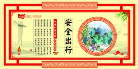 安全出行