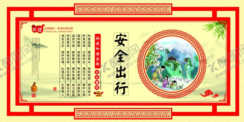 编号：84388605161718243453【酷图网】源文件下载-安全出行