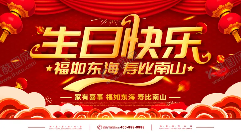 编号：98187301171209082800【酷图网】源文件下载-生日快乐