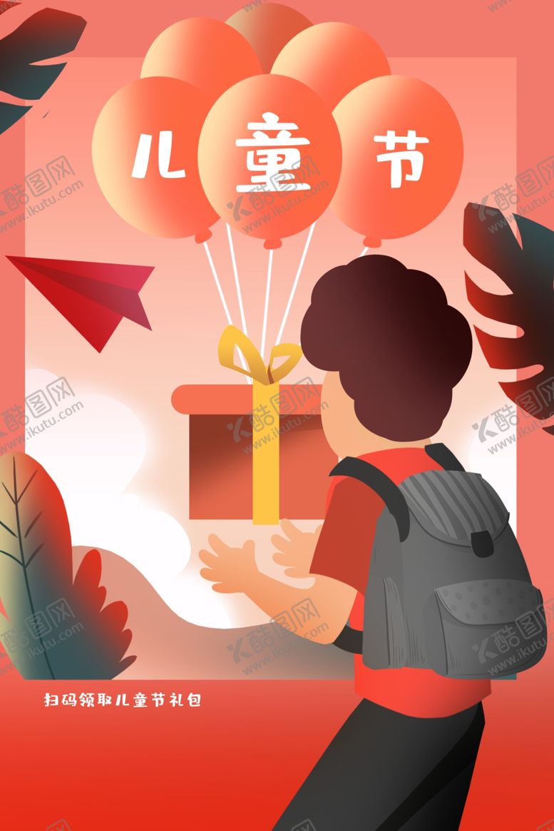 编号：95282210012006051972【酷图网】源文件下载-儿童节