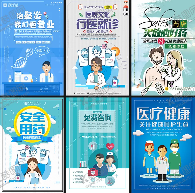 编号：35920809160454435201【酷图网】源文件下载-医药海报