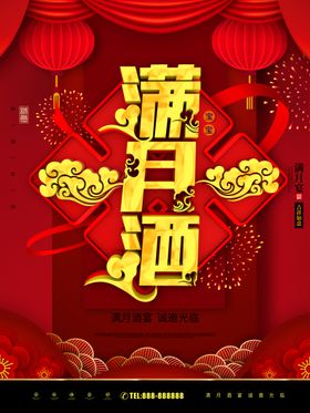 满月酒