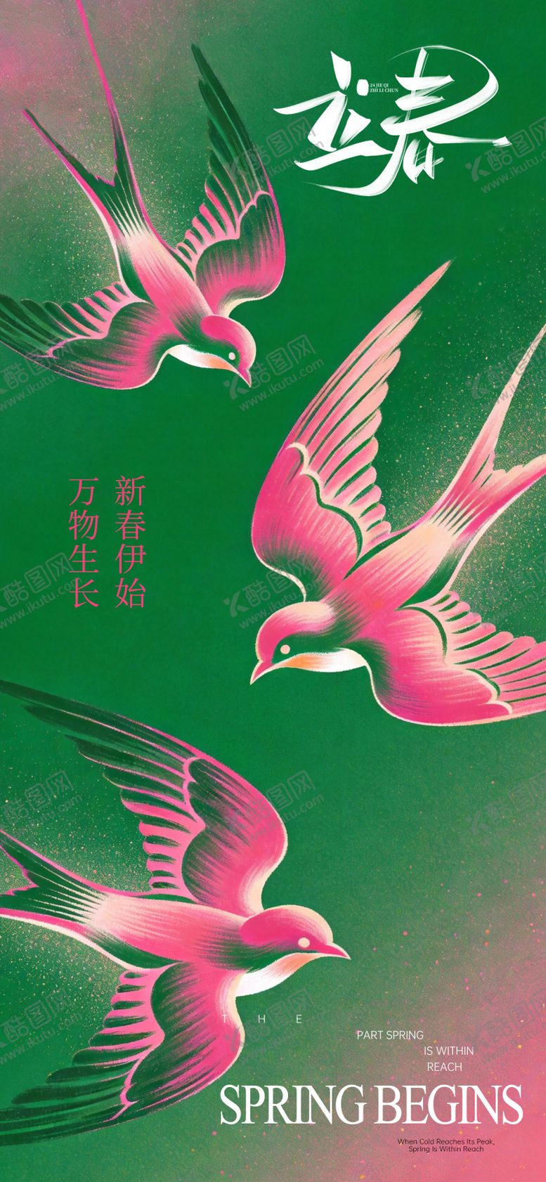 编号：67154101280201254029【酷图网】源文件下载-立春海报