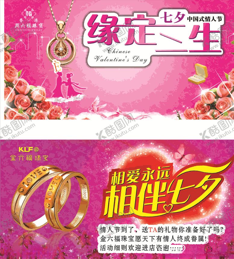 编号：21177809261756544622【酷图网】源文件下载-七夕广告