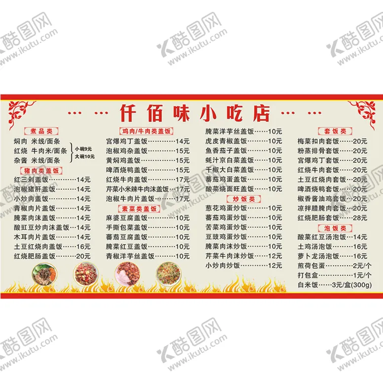 编号：33213510182050064927【酷图网】源文件下载-小吃店