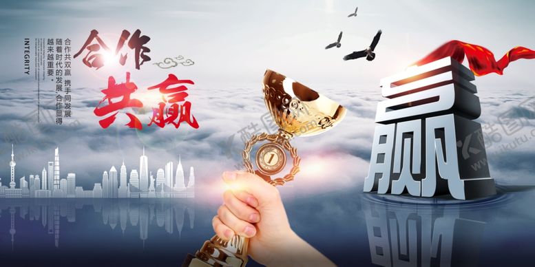 编号：97818305161619084190【酷图网】源文件下载-合作共赢企业活动签到海报素材