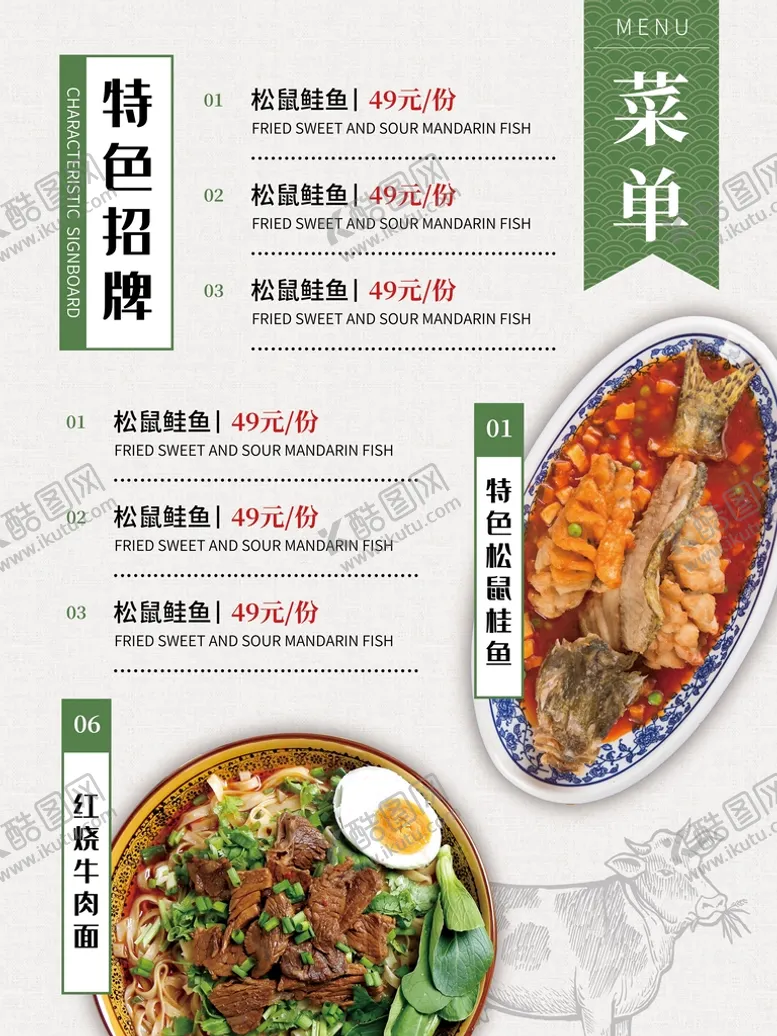 编号：31946009241159440394【酷图网】源文件下载-牛肉面菜单