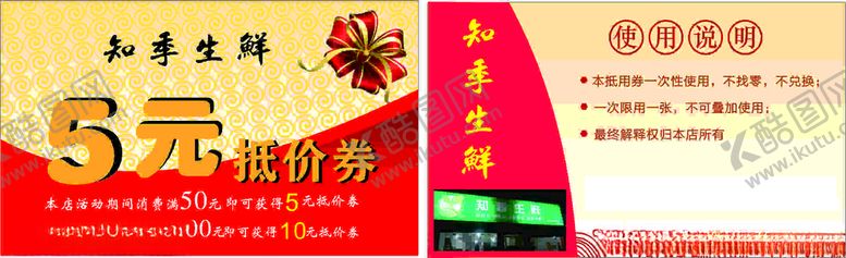 编号：56461912191107592346【酷图网】源文件下载-5元抵价券