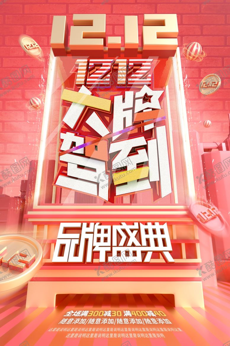 编号：41766805042354047952【酷图网】源文件下载-双12海报