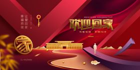 欢迎业主回家