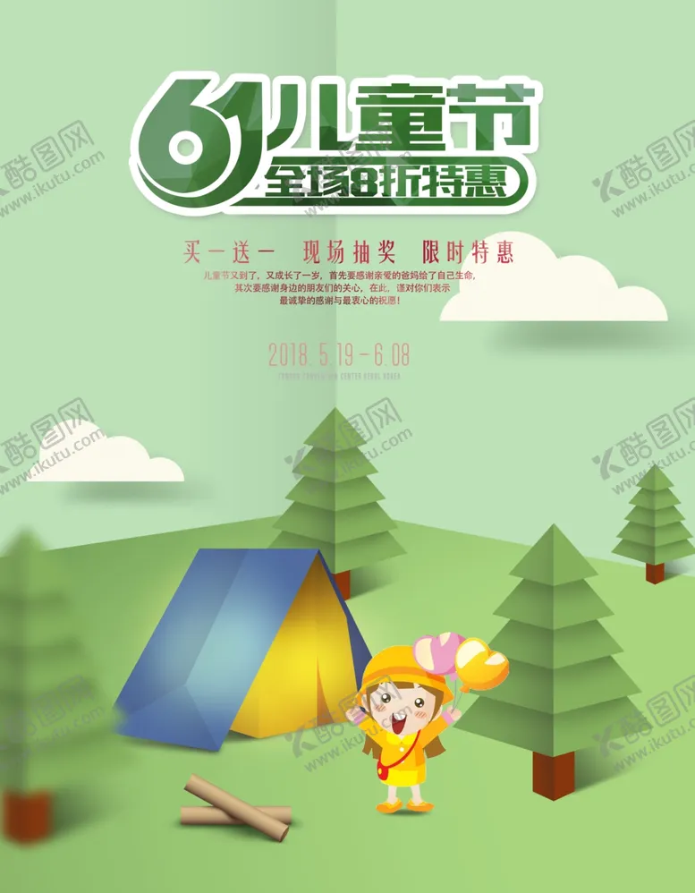 编号：11541807012151388053【酷图网】源文件下载-儿童节