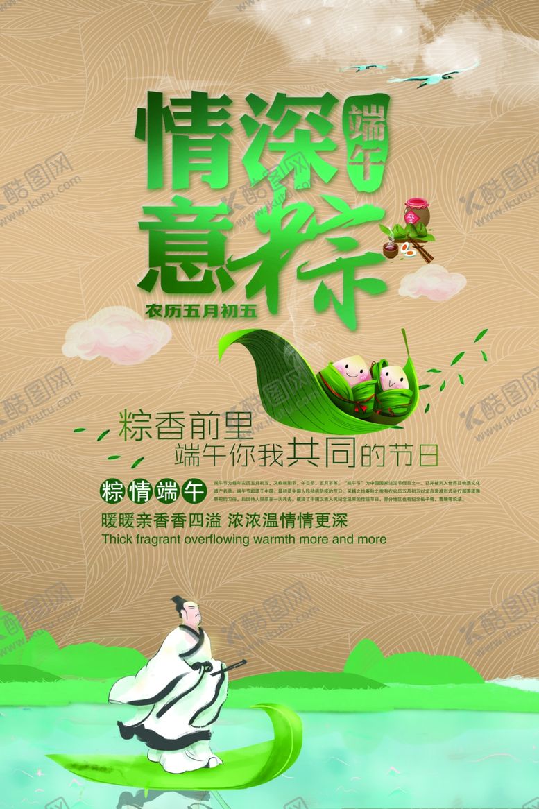 编号：10944309142019248519【酷图网】源文件下载-端午节海报