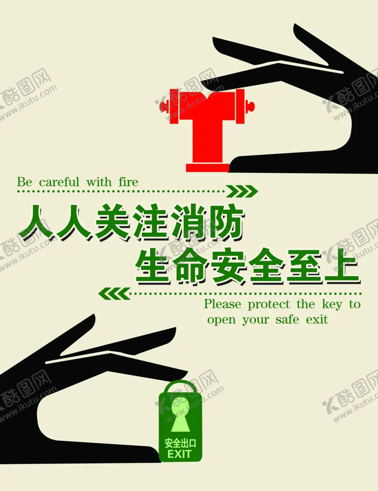 编号：97708710020139307806【酷图网】源文件下载-人人关注消防生命安全至上