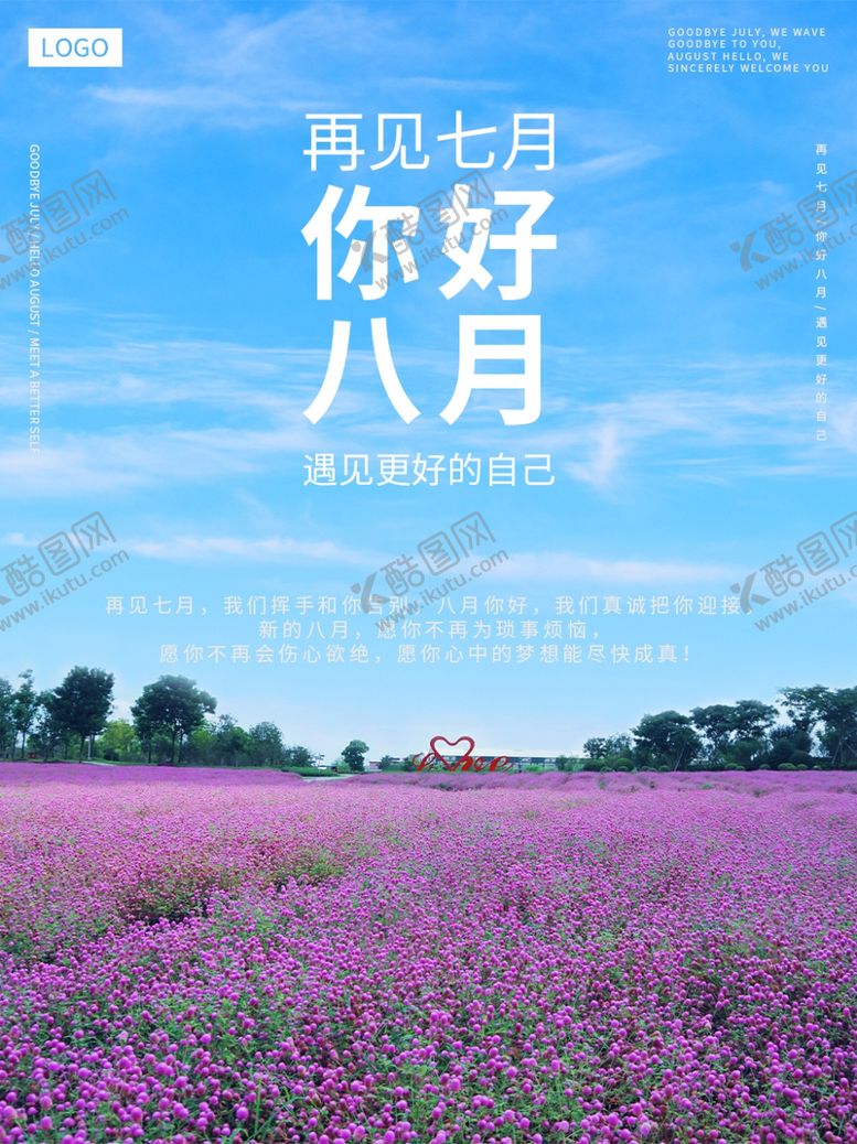 编号：19551710051010523894【酷图网】源文件下载-你好八月