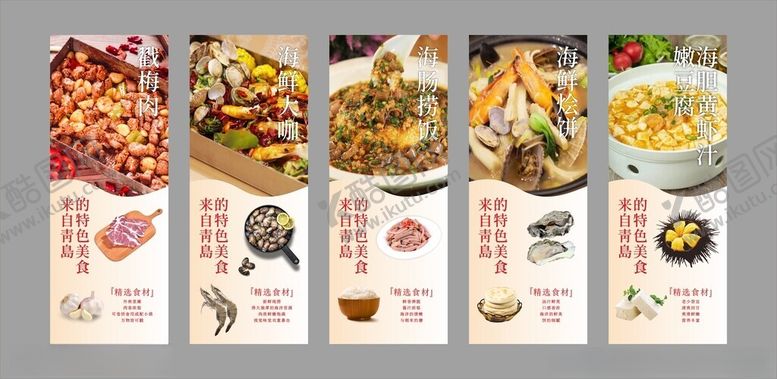 编号：97210009112246447915【酷图网】源文件下载-来自青岛的特色美食