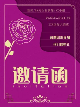 邀请函高雅节日会议