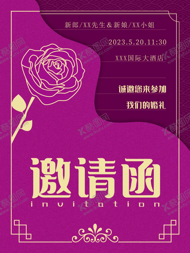 编号：87564009282329098523【酷图网】源文件下载-邀请函