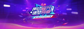 主持人大赛