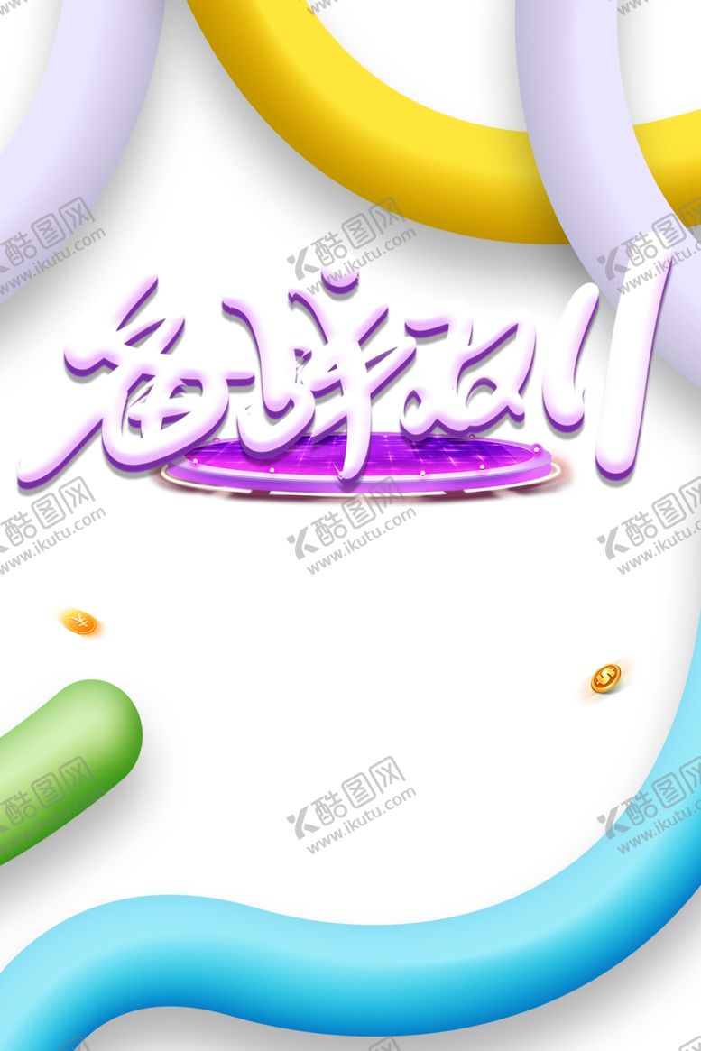 编号：48039705061145093134【酷图网】源文件下载-双十一图片