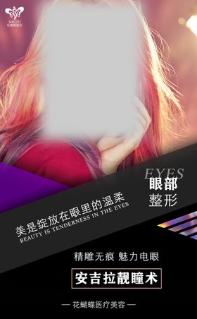 美容整形海报美容海报spa