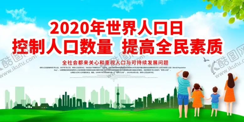 编号：30540205031051219465【酷图网】源文件下载-世界人口日