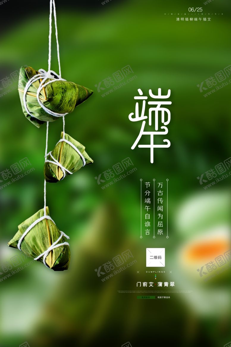 编号：16298407061504041149【酷图网】源文件下载-端午节