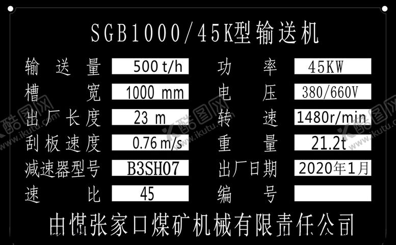 编号：73685110210454307323【酷图网】源文件下载-输送机铭牌