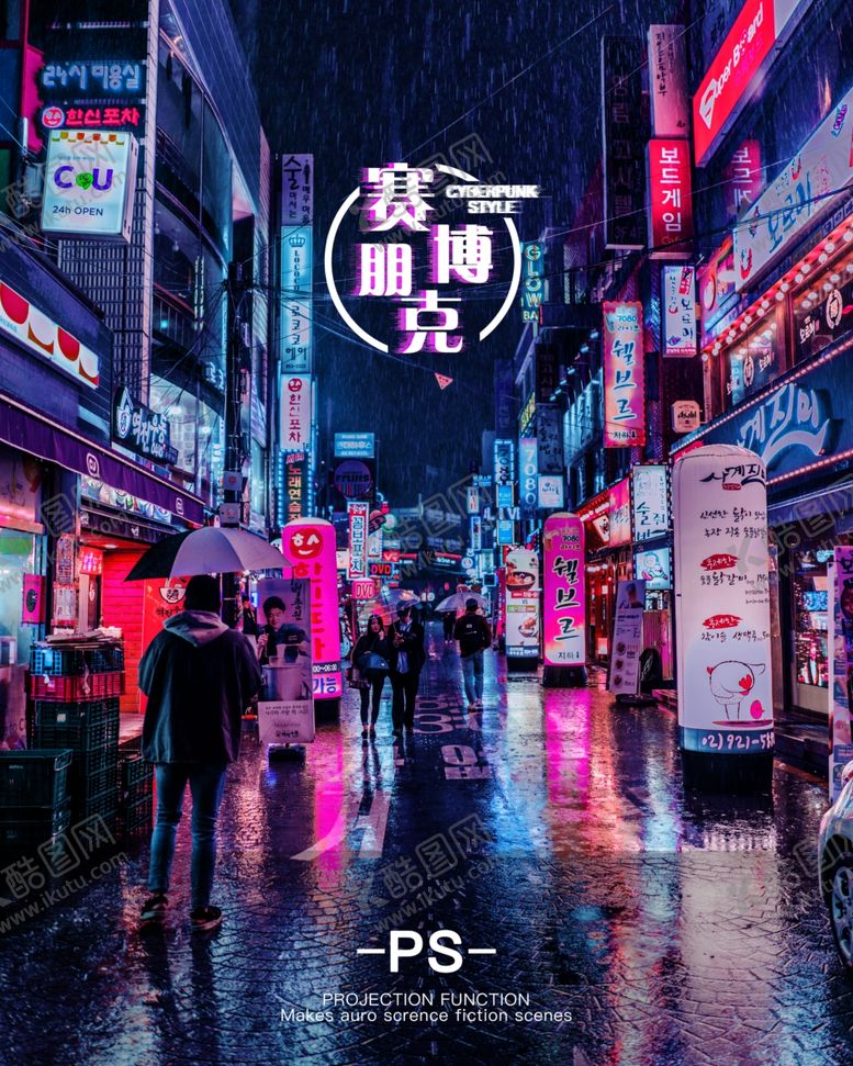 编号：73665407030219212010【酷图网】源文件下载-赛博朋克海报