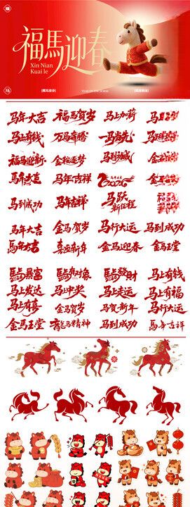 马年字体设计
