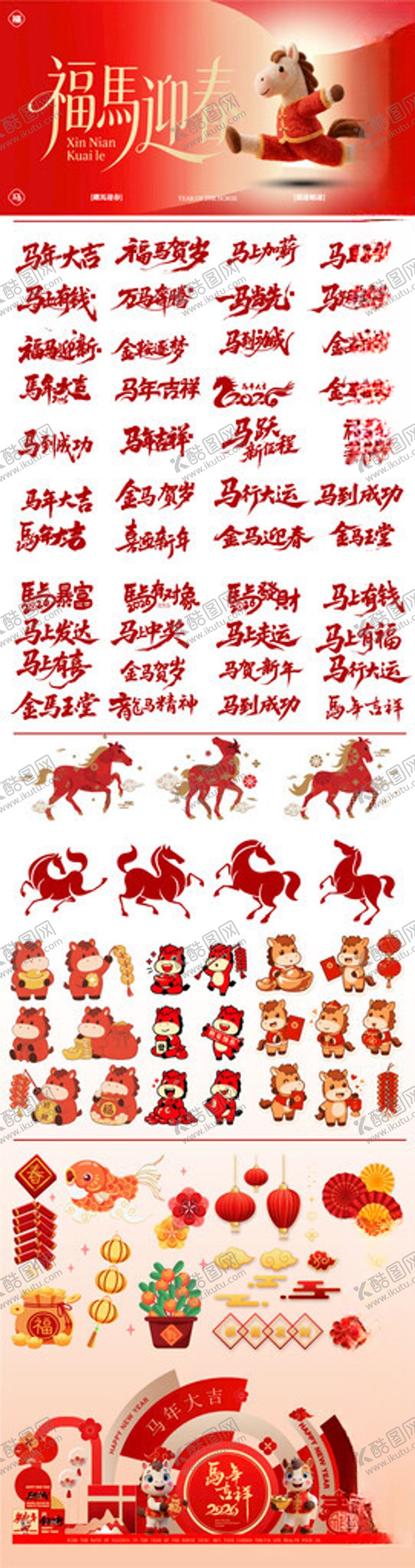 编号：66166204010702543587【酷图网】源文件下载-马年字体设计