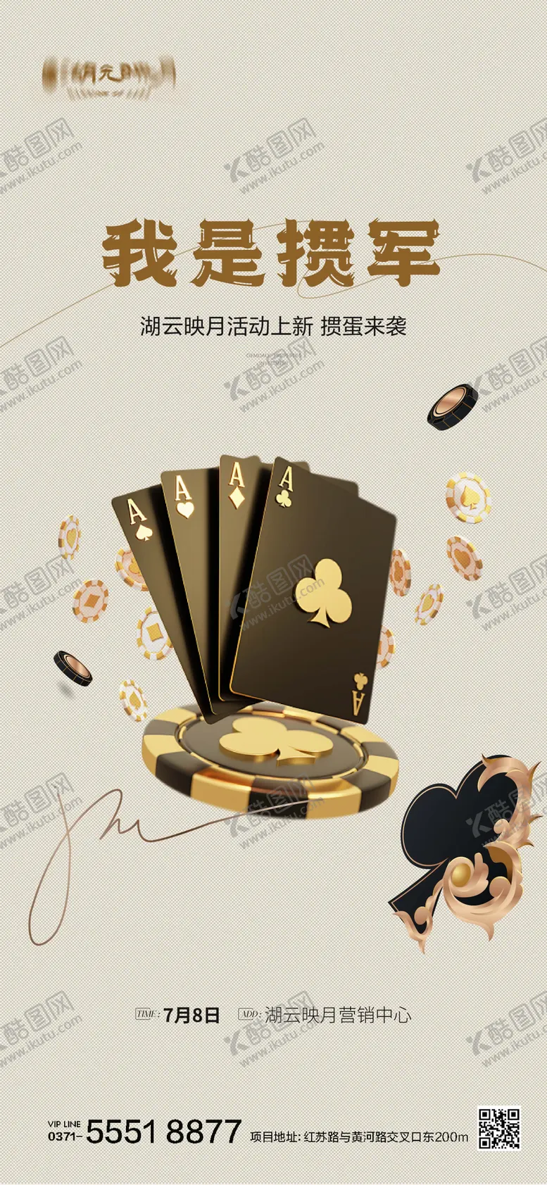 编号：30753012051802579318【酷图网】源文件下载-掼蛋斗地主扑克海报