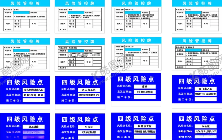 编号：78314004081931125426【酷图网】源文件下载-风险告知牌