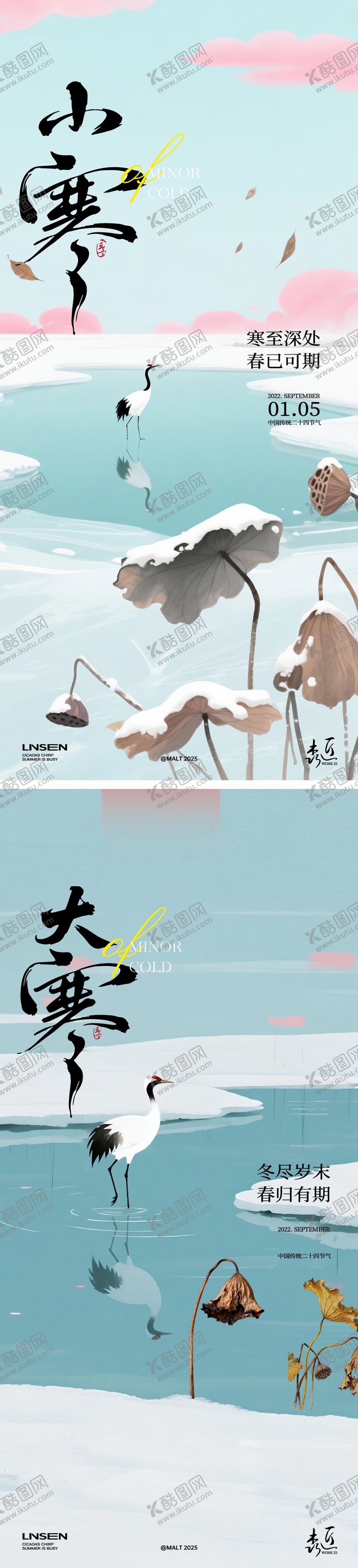 编号：64830101041101587138【酷图网】源文件下载-大寒小寒节气海报