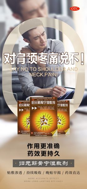 膏药产品海报