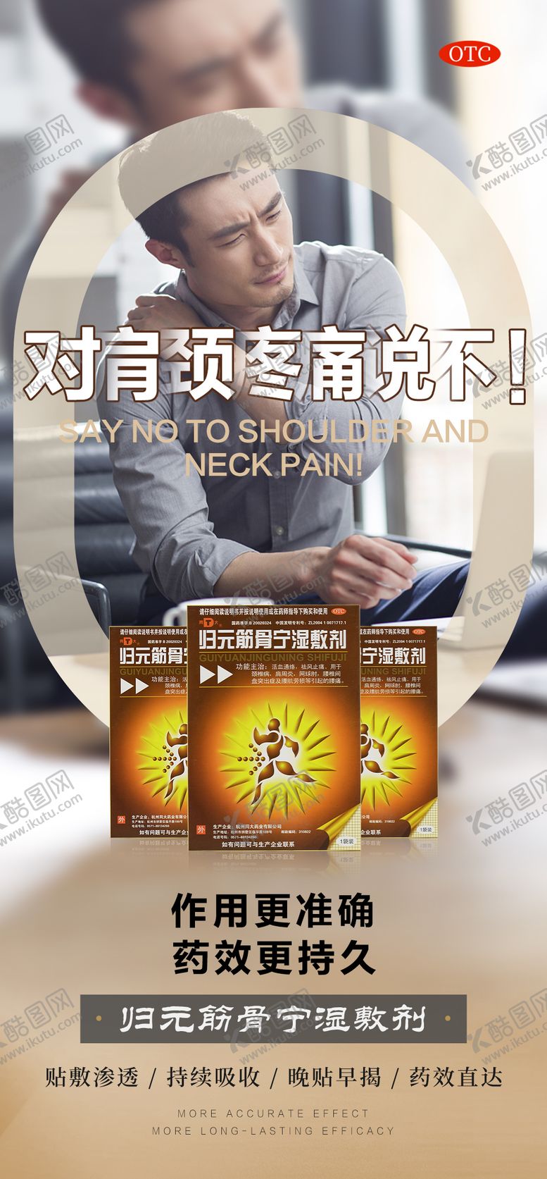 编号：48431511251838438844【酷图网】源文件下载-膏药产品海报